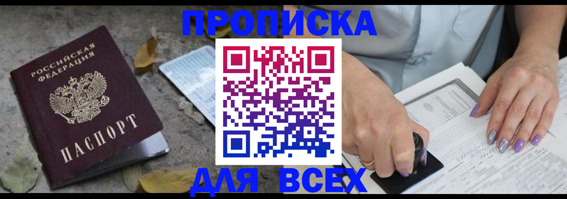 временная регистрация в квартире в Собинке