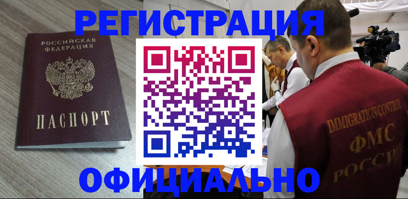 временная регистрация недорого в Собинке