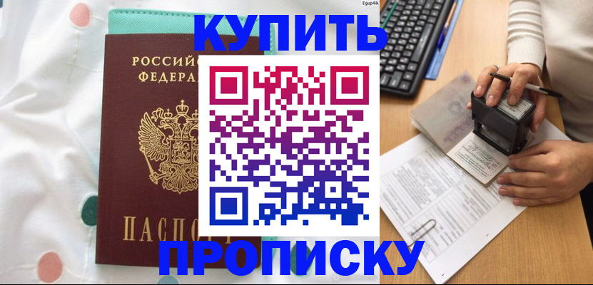 прописка в квартире в Собинке