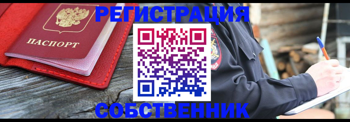 временная регистрация законно в Собинке