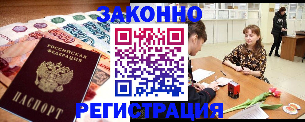 прописка в квартире в Собинке